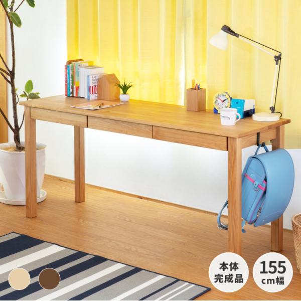 【アウトレット】 学習机 シンプル おしゃれ 幅155 北欧 引き出し フック ナチュラル ブラウン...