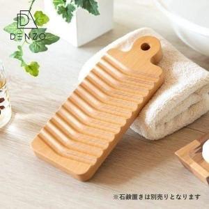 洗濯 木製 ビーチ材 シンプル エコ デコラ 洗濯板