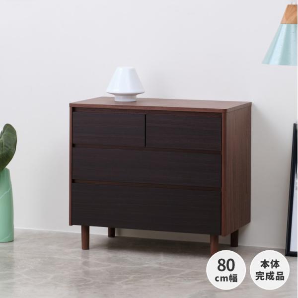 【アウトレット】 チェスト 木製 おしゃれ 北欧 幅80 3段 脚付き ダークブラウン 完成品 IS...
