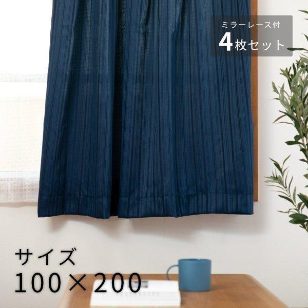 【アウトレット】 カーテン 4枚セット 200cm丈 洗える インパクト