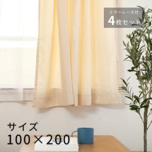 【アウトレット】 カーテン 4枚セット 200cm丈 洗える オセロ｜denzo