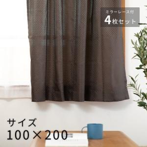 【アウトレット】 カーテン 4枚セット 178cm丈 洗える オセロ｜denzo