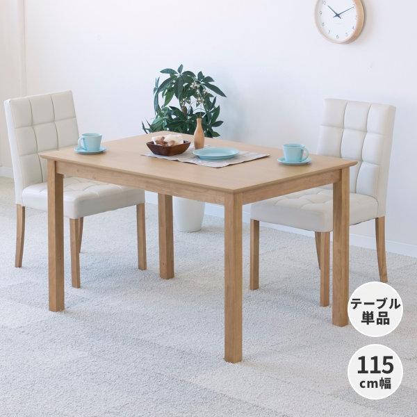 【アウトレット】 テーブル ダイニングテーブル 机 食卓 4人掛け 幅115 長方形 ダイニング 木...