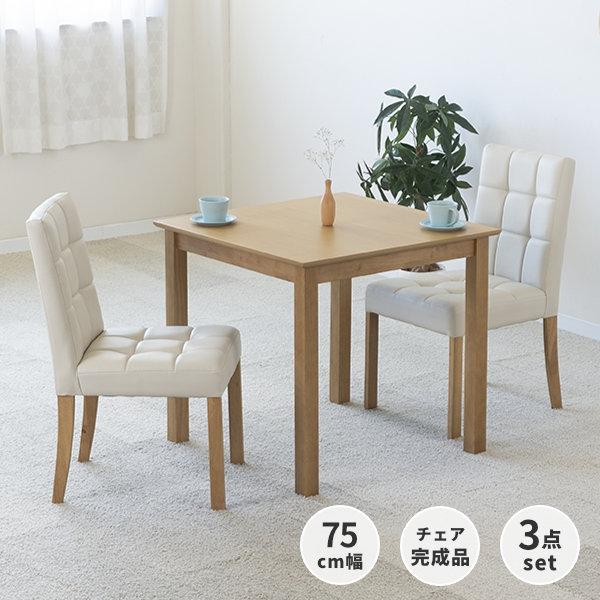 【アウトレット】 ダイニングセット 3点 北欧 テーブル チェア DYH-S-01 ISSEIKI ...