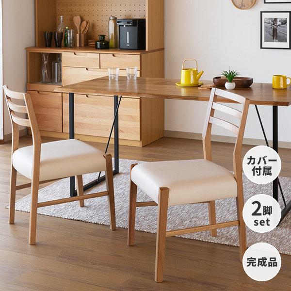ダイニングチェア 2脚セット 北欧 DYH-B-02 ISSEIKI