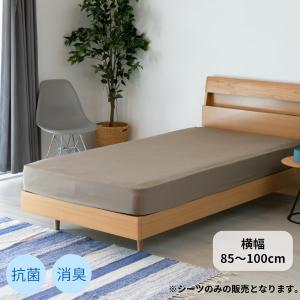 【アウトレット】 ボックスシーツ 抗菌防臭 85〜100cm｜denzo