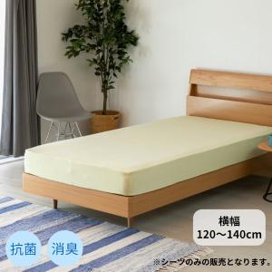 【アウトレット】 ボックスシーツ 抗菌防臭 120〜140cm｜denzo