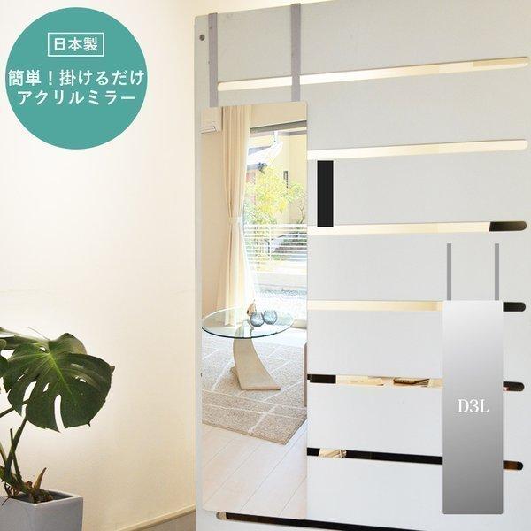 鏡 ミラー ドア掛け 割れにくい アクリルミラー あんしんミラー AN-D3L