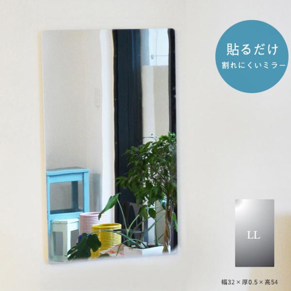 貼る鏡 貼るミラー 鏡 ミラー 貼るだけ 割れにくい アクリルミラー 軽量 薄い 壁面 姿見 玄関 ...