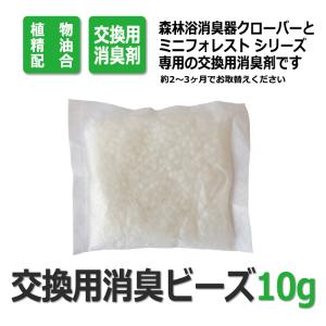 植物精油消臭剤(ビーズタイプ 袋型)の商品画像
