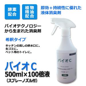 バイオＣ　500ｍｌ×100倍液(スプレーノズル付)