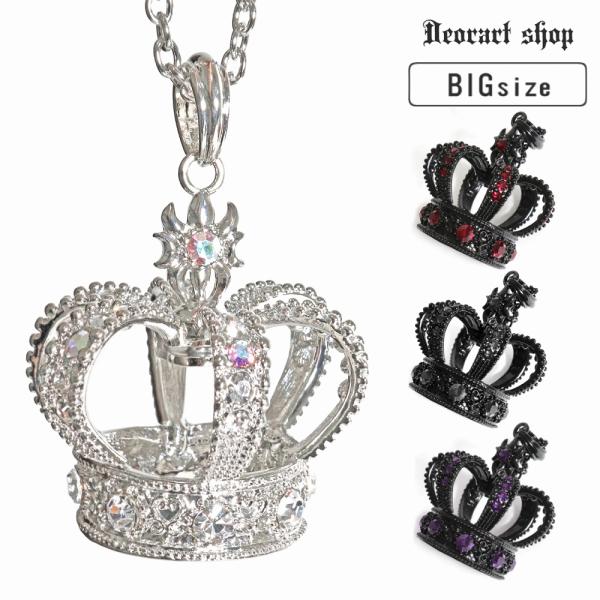 クラウン ビッグチャーム ネックレス＆ペンダント [crown] BY1127
