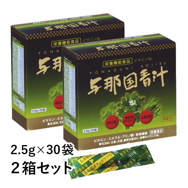 与那国青汁(2.5g×30袋) 2箱セット