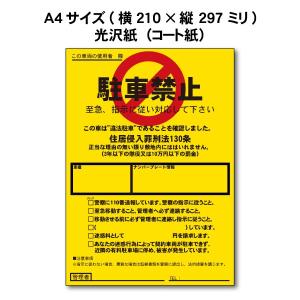 駐車禁止張り紙 10枚セット｜デパート九州