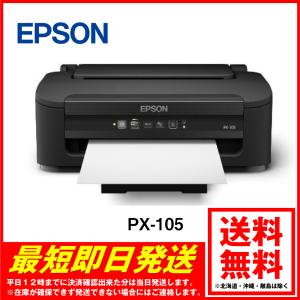 エプソン プリンター A4 インクジェット 有線 無線 搭載 LAN EPSON PX-105