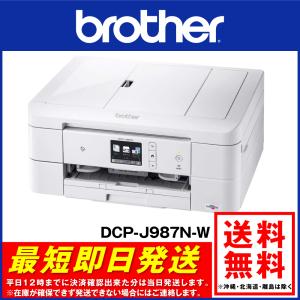ブラザー プリンター インクジェット複合機 ホワイト DCP-J987N-W A4 Wi-Fi対応 ADF スマホ タブレット接続 2020年モデル