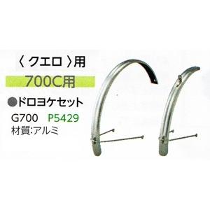 ●ブリヂストン(BRIDGESTONE GREEN LABEL) クエロ700C用 ドロヨケセット G700｜depostore