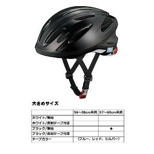 ●OGK KABUTO(OGKカブト) SN-11 通学用ヘルメット 無地 ブラック 大きめサイズ 57〜60cm未満｜depostore
