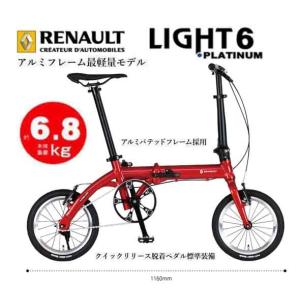 折りたたみ自転車 RENAULT(ルノー) PLATINUM LIGHT6 (プラチナ ライト6) 14インチ 超軽量アルミフレーム｜depostore