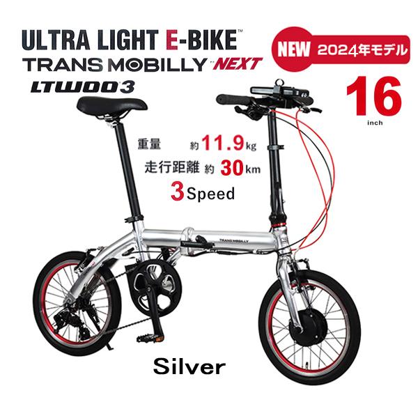 ●送料無料!! 電動アシスト折り畳み自転車 ULTRA LIGHT E-BIKE NEXT163-S...