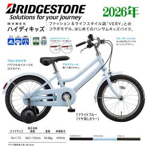 キッズバイク ブリヂストン ハイディキッズ 26年モデル　HYK16