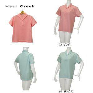 Heal Creek（ヒールクリーク） レディース 春夏 鹿の子 半袖ポロシャツ