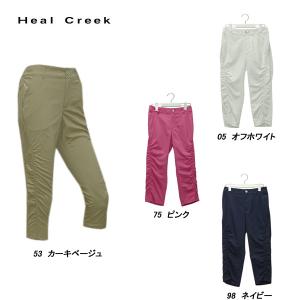 ヒールクリーク Heal Creek レディース 春夏 吸水速乾 クロップドパンツ