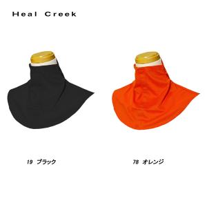 ヒールクリーク Heal Creek レディース 春夏 UVカット 接触冷感 ネックカバー｜depot-044