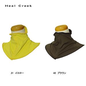 ヒールクリーク Heal Creek レディース 春夏 UVカット 汗じみ軽減加工 ネックカバー｜depot-044