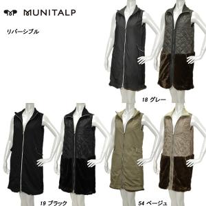 ムニタルプ  MUNITALP 秋冬 レディース 撥水 リバーシブル