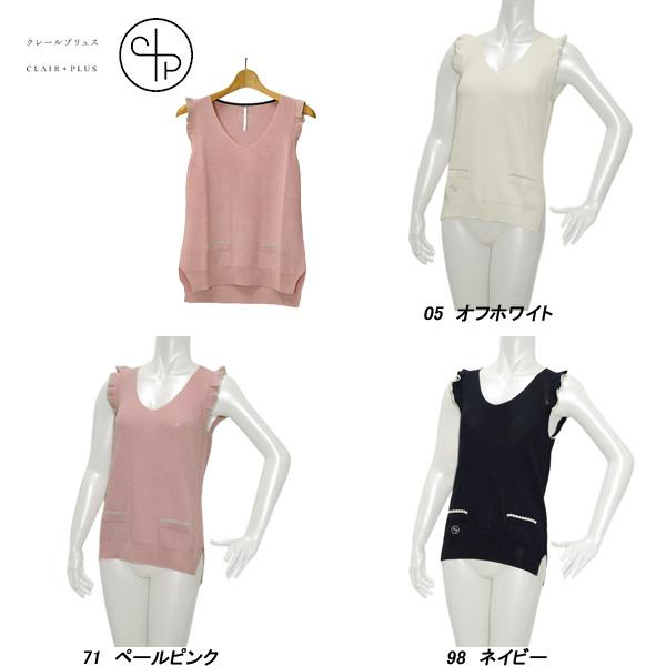 CLAIR+PLUS クレールプリュス レディース 春夏 フリルニットベスト