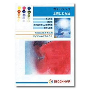 ガイドブック（水彩）｜depot-netshop