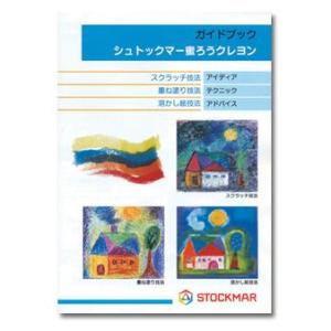 ガイドブック（蜜ろうクレヨン）