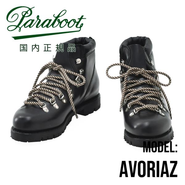 パラブーツ PARABOOT トレッキングブーツ メンズ AVORIAZ アヴォリアーズ 18704...