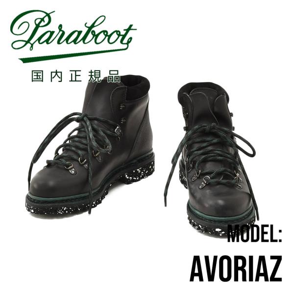パラブーツ×ピレネックス PARABOOT×PYRENEX クライミングブーツ メンズ AVORIA...