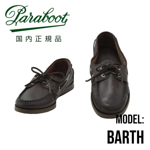 パラブーツ PARABOOT デッキシューズ メンズ BARTH バース ダークブラウン×マロン M...