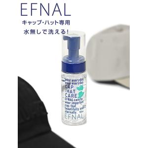 EFNAL CARE イフナルケア キャップ/ハット専用ケア用品 プッシュ型クレンザー 水無しで簡単...