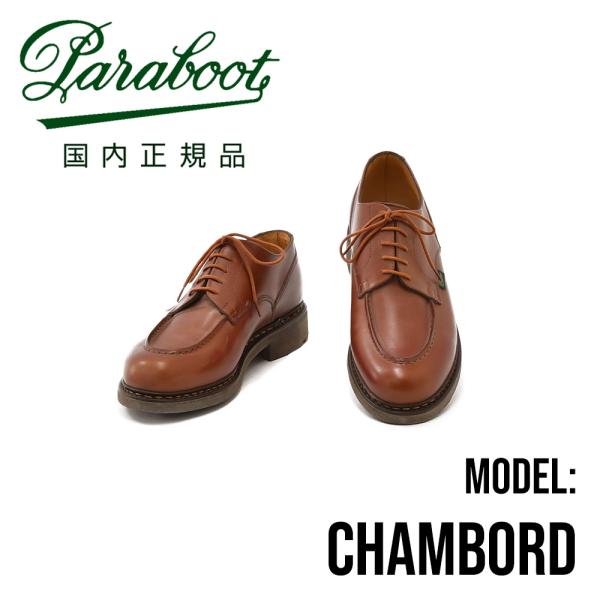 パラブーツ 国内正規品 paraboot シャンボード 710708 CHAMBORD マローネブラ...