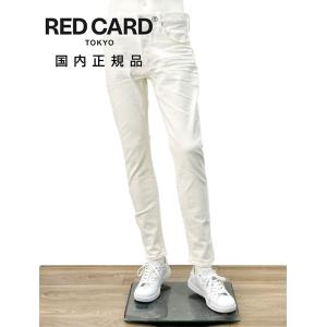 レッドカード トーキョー RED CARD TOKYO ストレッチデニム メンズ Rhythm リズム ホワイト 白 スリムテーパード ボタンフライジーンズ 日本製 国内正規品｜deradera