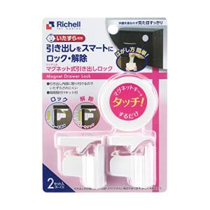 リッチェル ベビーガード マグネット式引き出しロック
