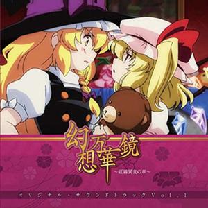 同人CD　 幻想万華鏡〜紅霧異変の章〜 Vol.1 オリジナルサウンドトラック -幽閉サテライト- 東方Project mag-a1-UP｜deraegallc