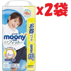 34枚×2袋セット パンツ ビッグより大きいサイズ ムーニーマン男の子 エアフィット (13~28kg)34枚  2F-OKU｜deraegallc