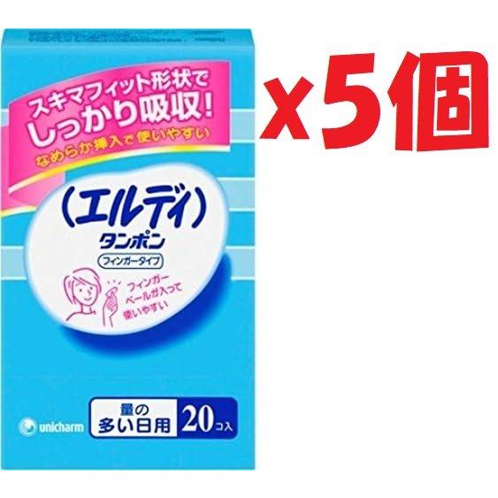 5個セット エルディ タンポン フィンガータイプ 量の多い日用 20コ入  pica4