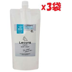 3袋セット Lecura (ルクラ) オーガニック ベビーソープ 無香料 リフィル 480mL KP-B1｜deraegallc