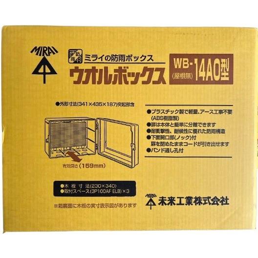 未来工業 ウオルボックス 屋根無・ヨコ型 有効フカサ159 レッド  WB-14AOR 管理記号:S...