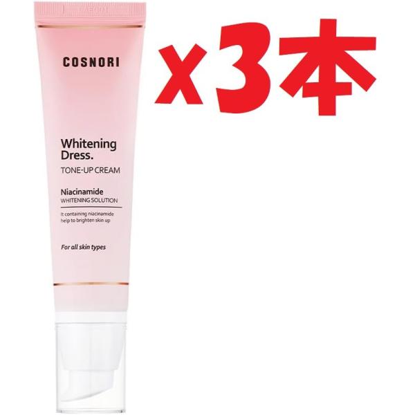 3本セット COSNORI コスノリ ホワイトニングドレストーンアップクリーム 50ml  Whit...