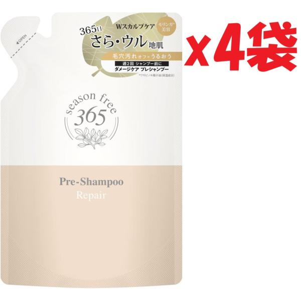 4袋セット season free 365 リペア プレシャンプー ノンシリコン サルフェートフリー...