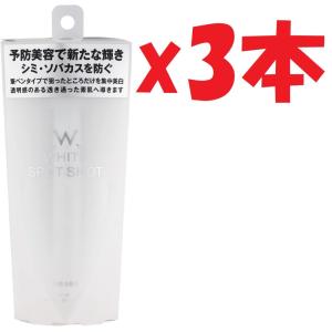 3個セット 美粧AKARI W.ホワイト スポット ショット 目元美容液 4ml