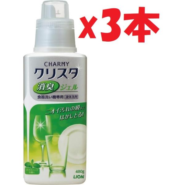 3本セット チャーミークリスタ 消臭ジェル 食洗機用洗剤 本体 480g KP-A1