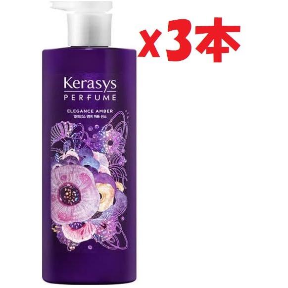 3本セット 600ml パフューム リンス ケラシス 韓国 パフューム ダメージケア ヘアケア エレ...